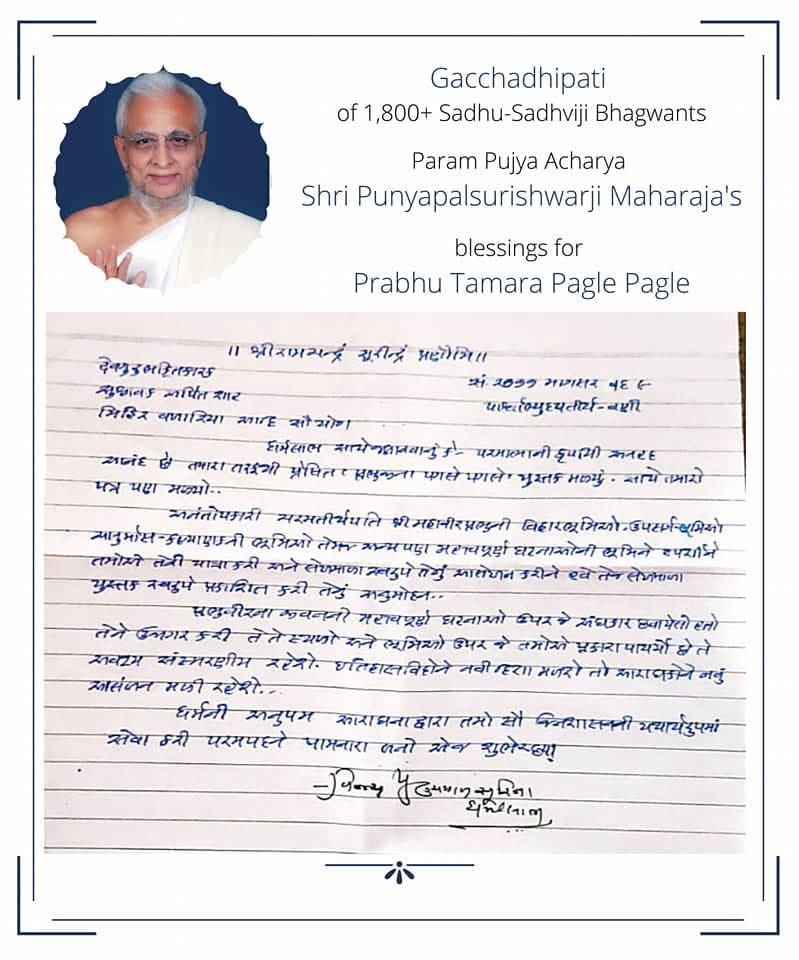 Gacchadhipati Acharya Punyapalsuri