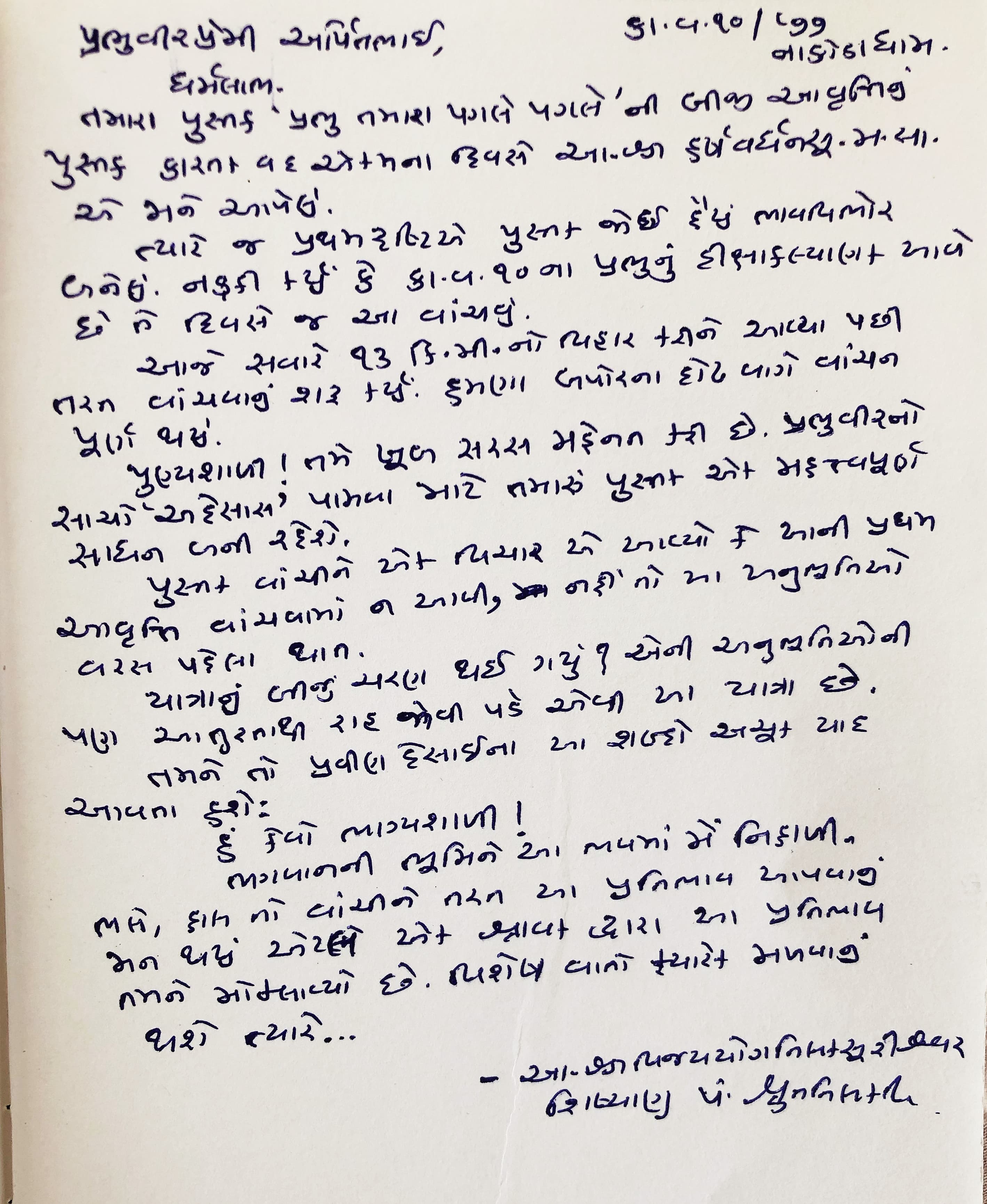 Panyas Shri Shruttilakvijayji