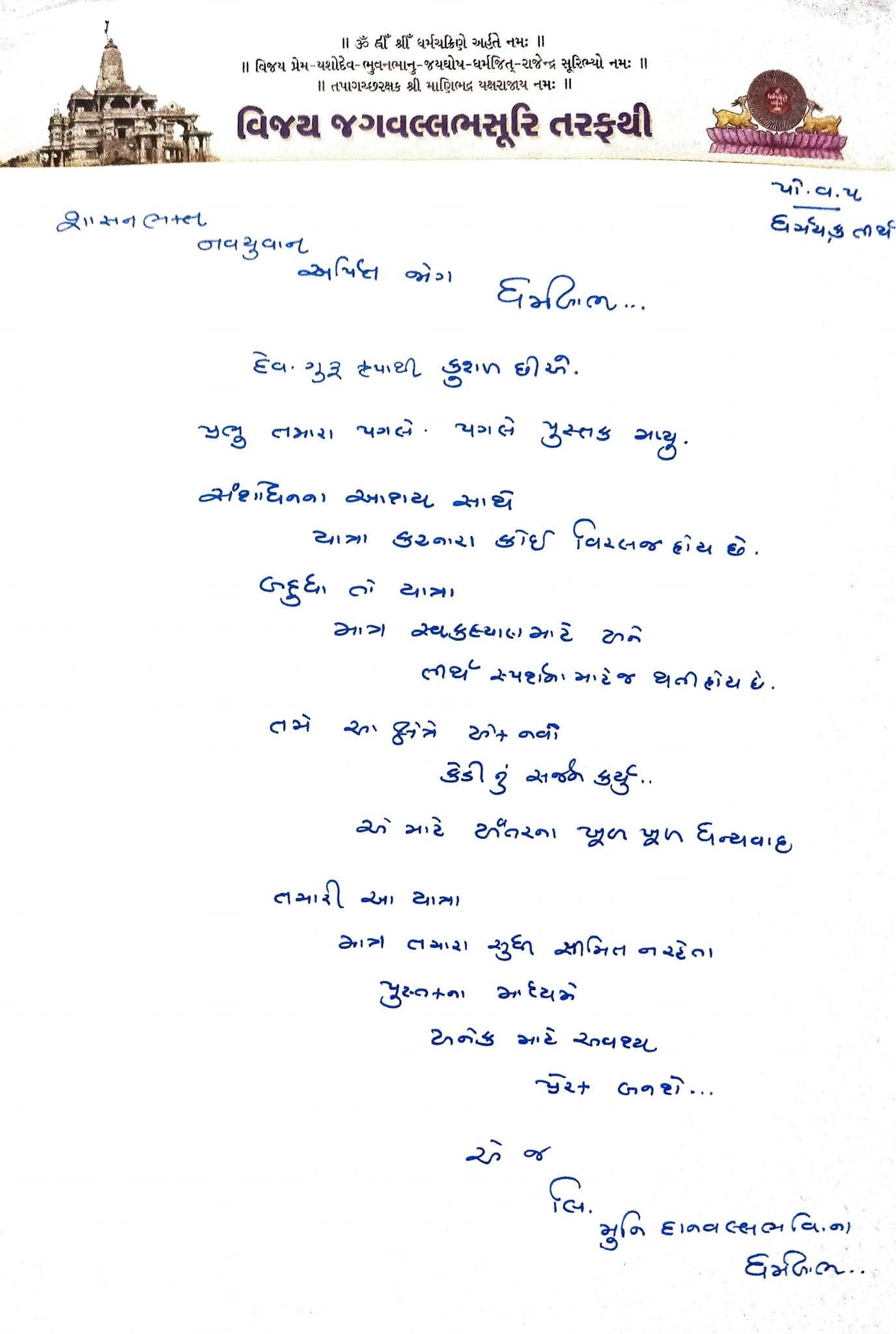 Panyas Shri Danvallabhvijayji