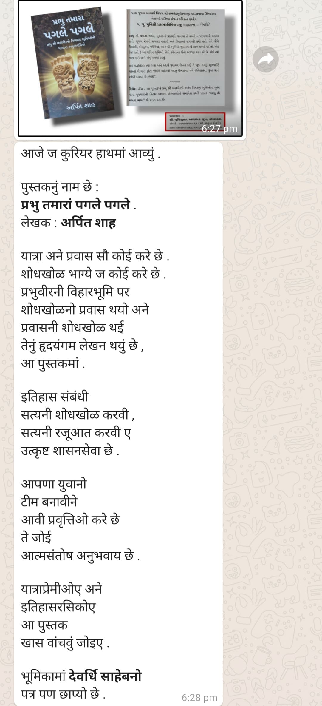 Devardhi Saheb - Pujya Prashamrati vijayji