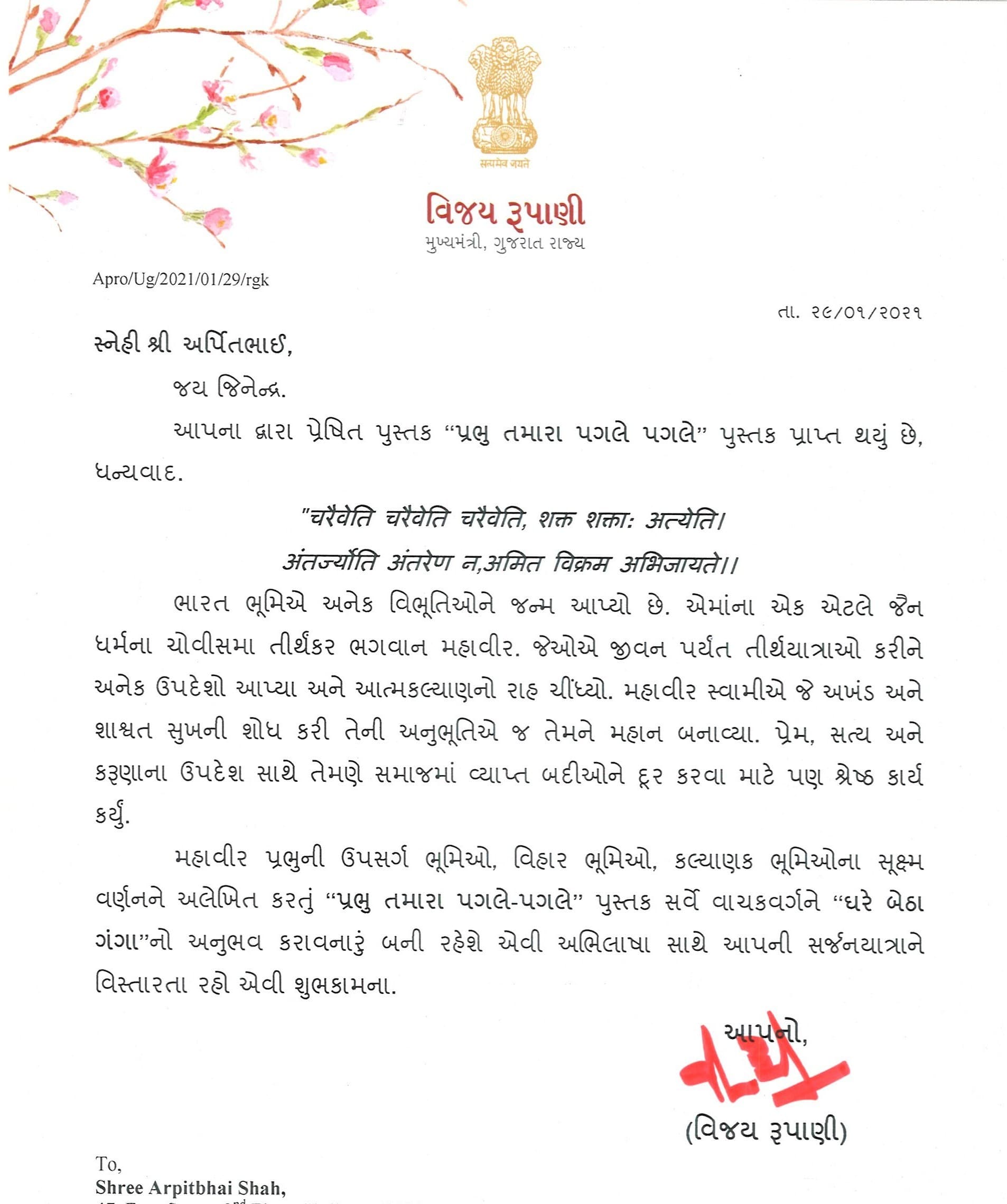 Former CM Gujarat Shri Vijay Rupani