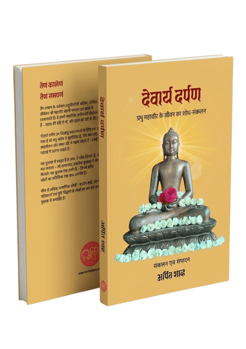 Devarya Darpan