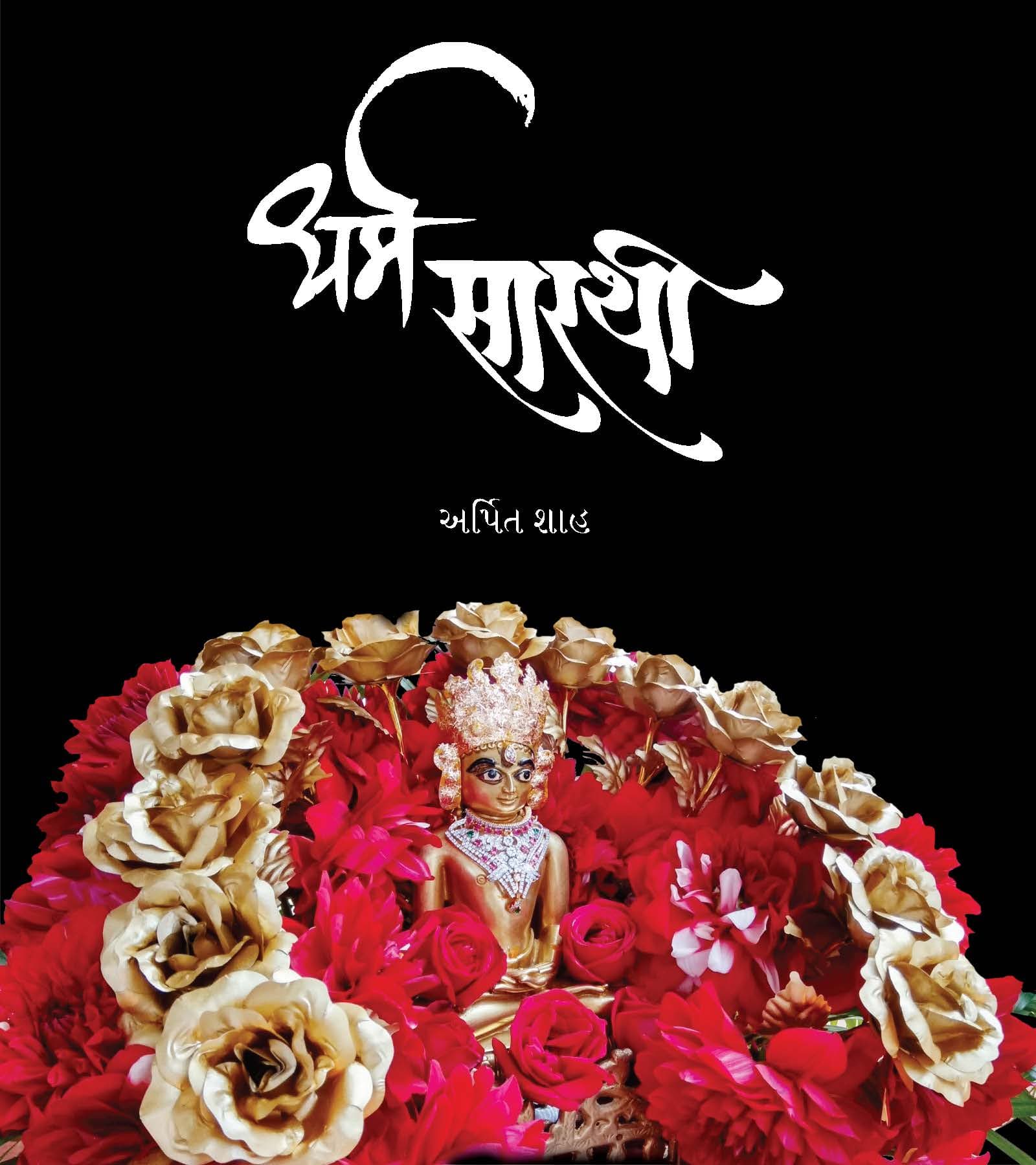 Dharma Saarthi