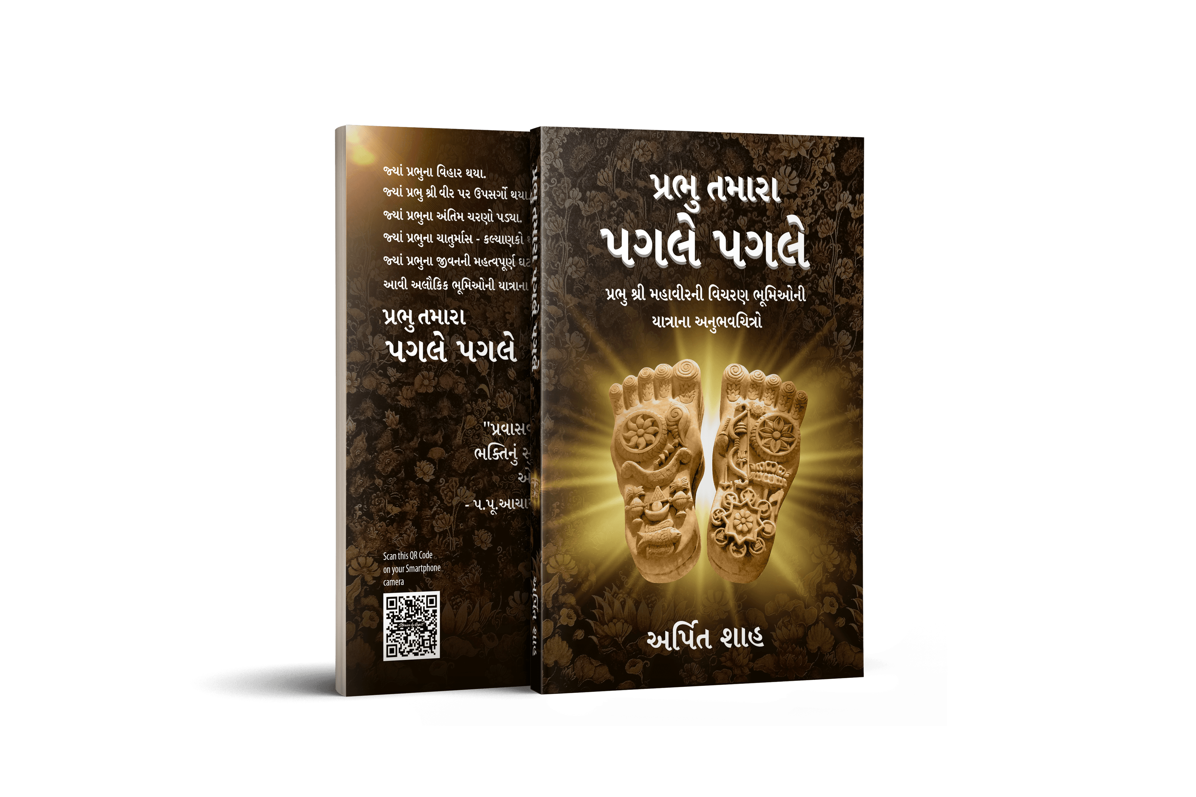 Prabhu Tamara Pagle Pagle