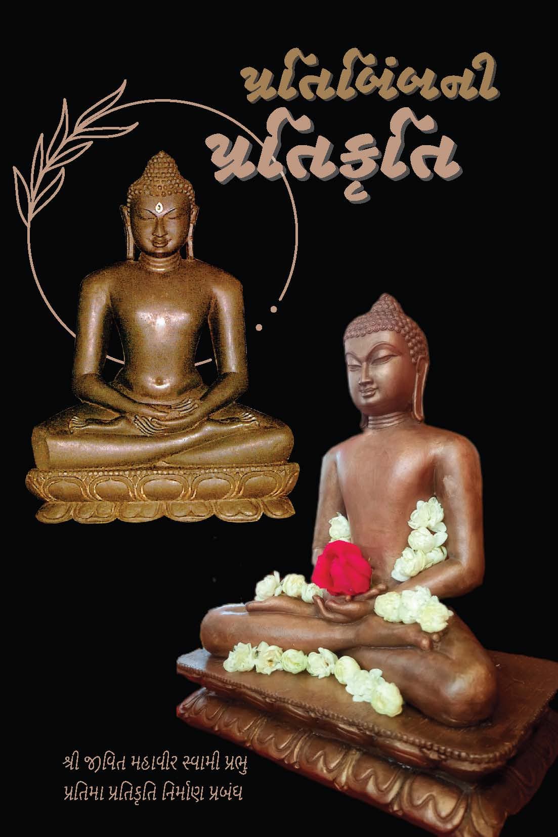 Pratibimb ni Pratikruti