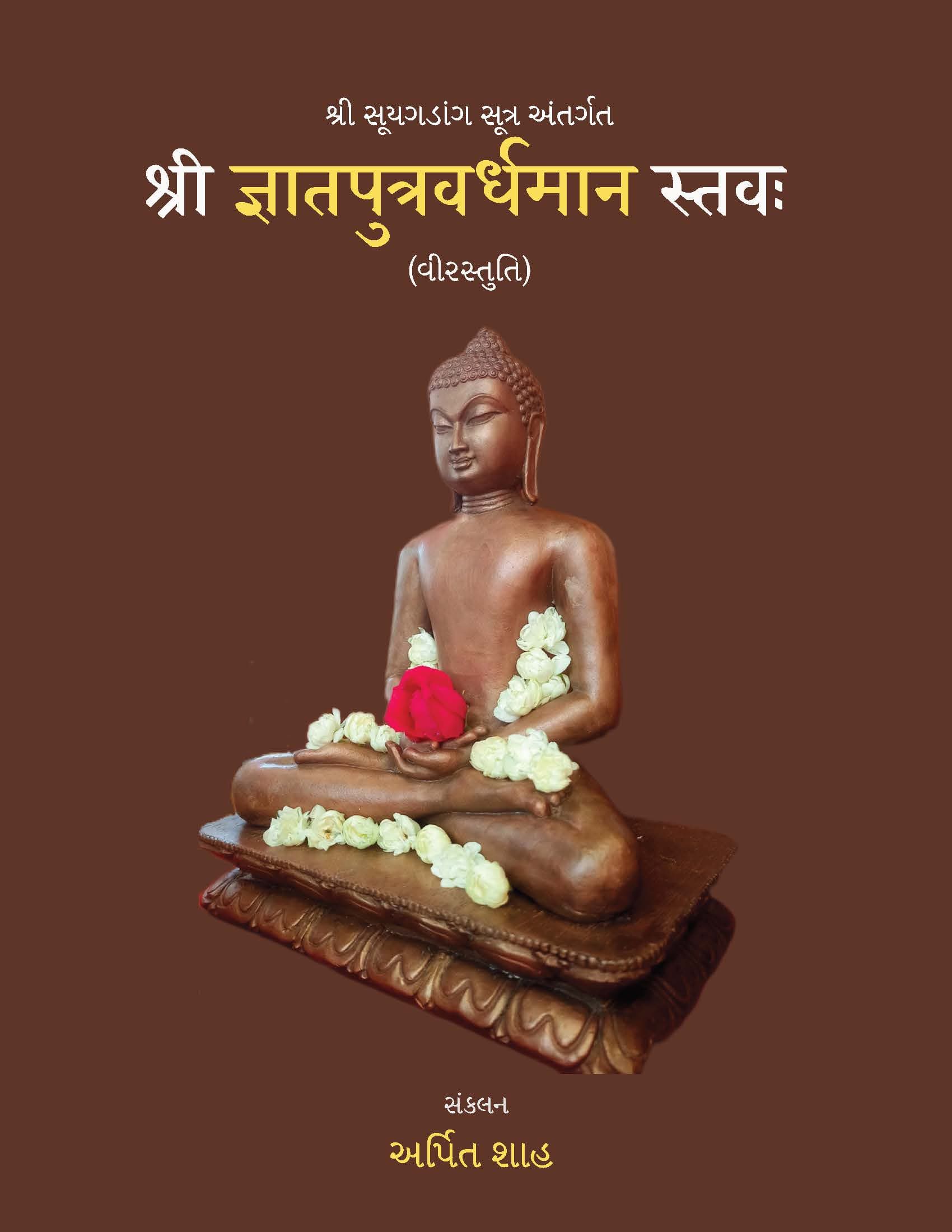 Shri Gyatputra Vardhaman Stavah