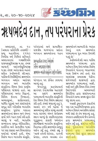 Press Coverage for Rushabhayan