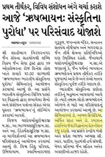 Press Coverage for Rushabhayan