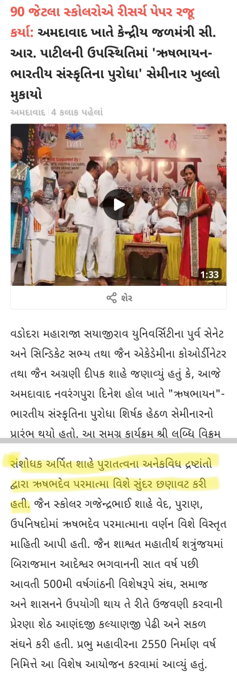 Press Coverage for Rushabhayan