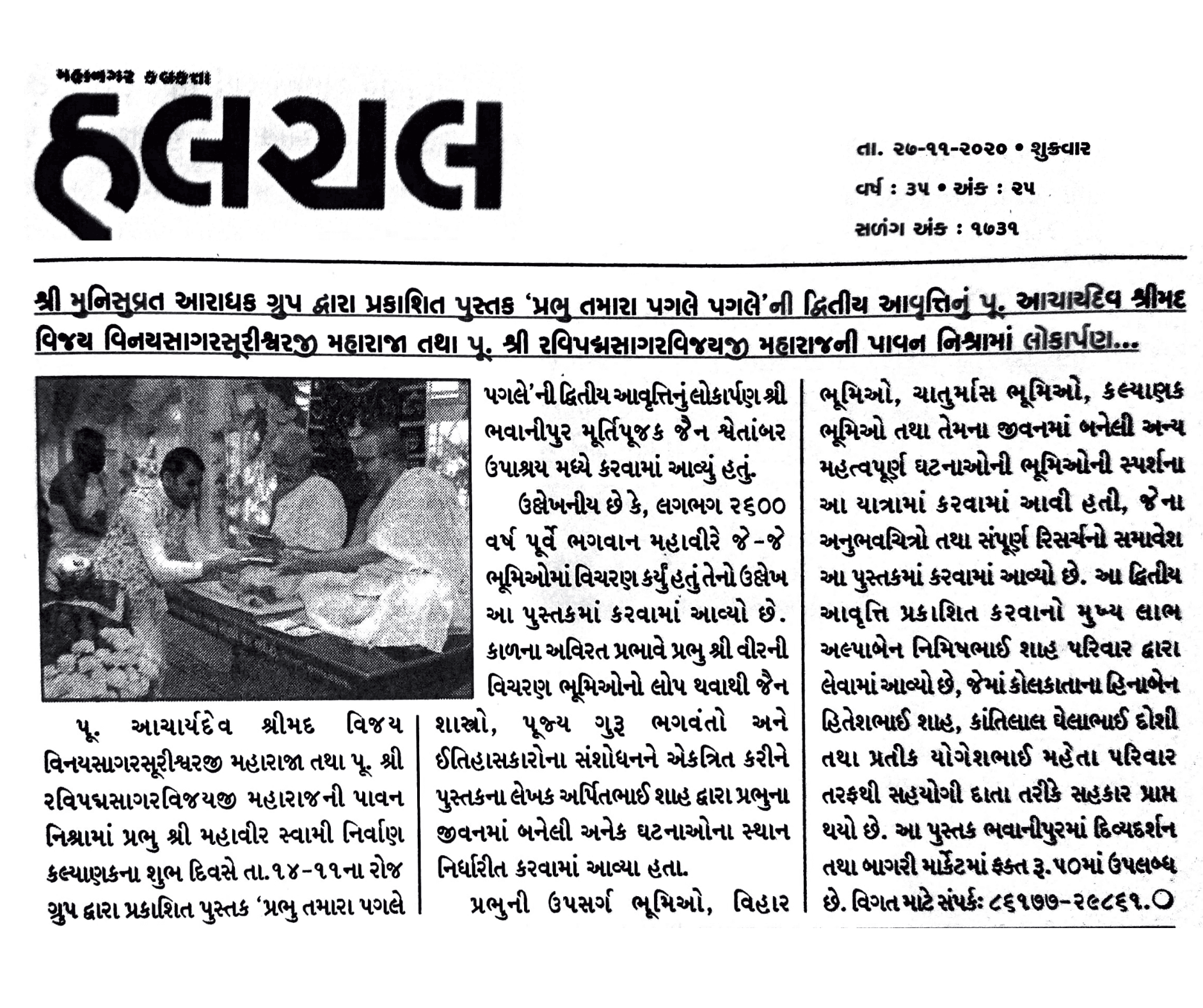 Press Coverage for launch of Prabhu Tamara Pagle Pagle