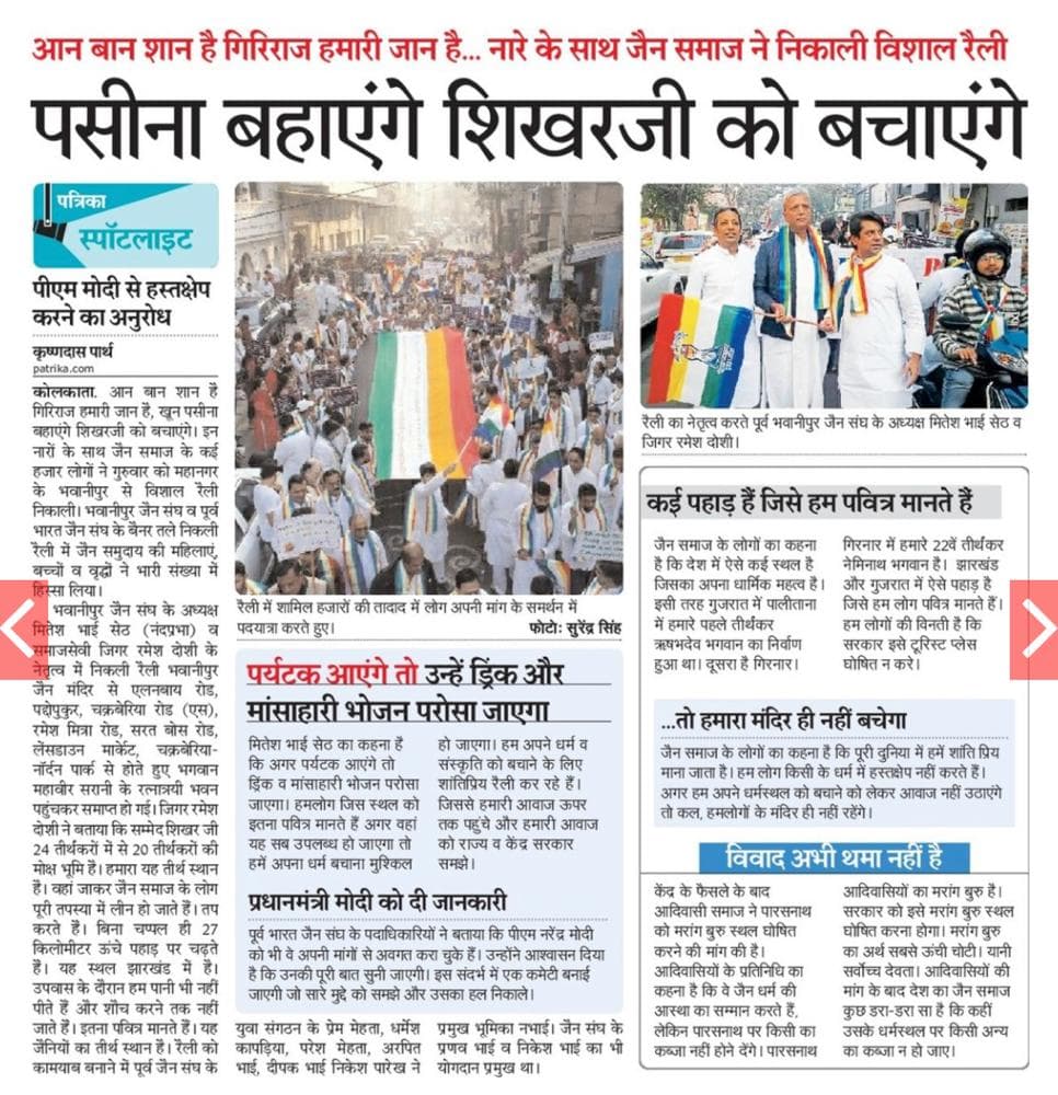 Press Coverage for Tirthraksha Rally