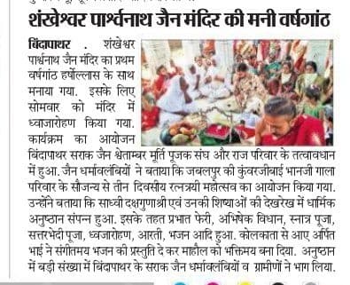 Press Coverage for 18 Abhishek at Bindapathar