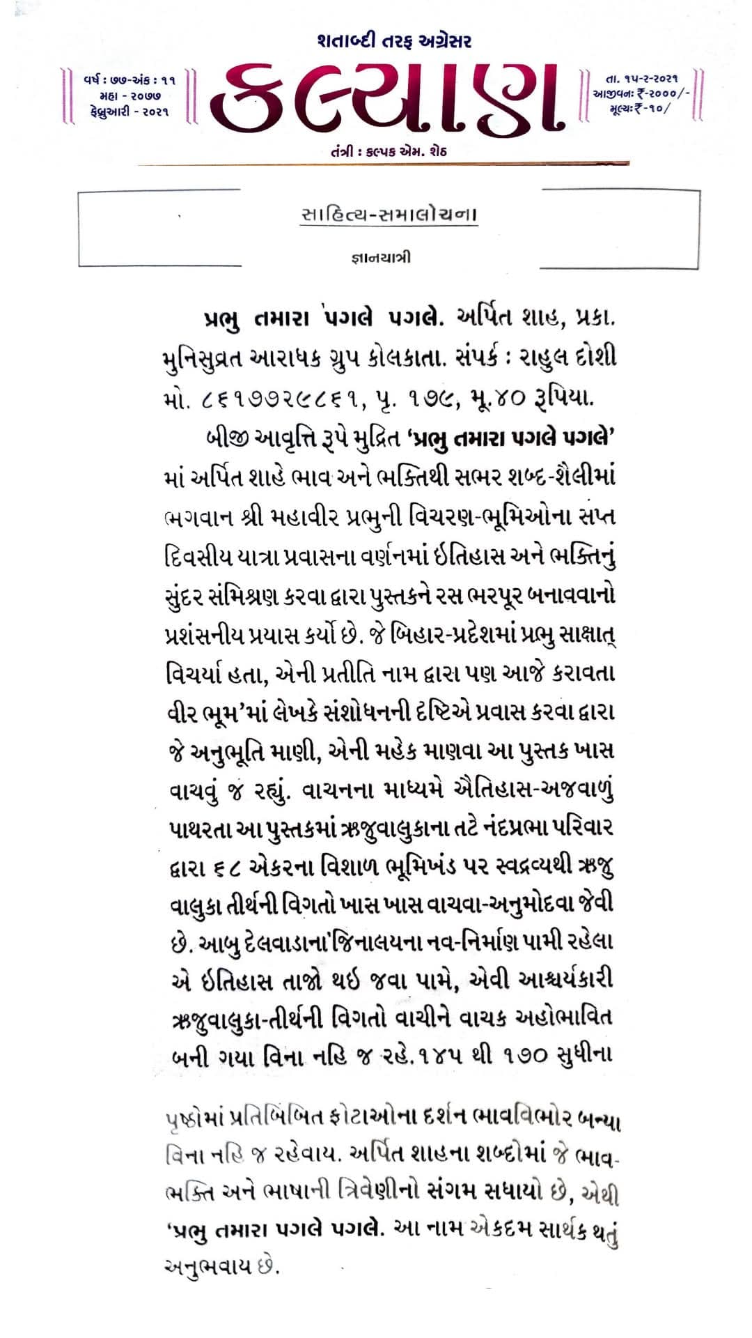 Coverage in Kalyan Magazine