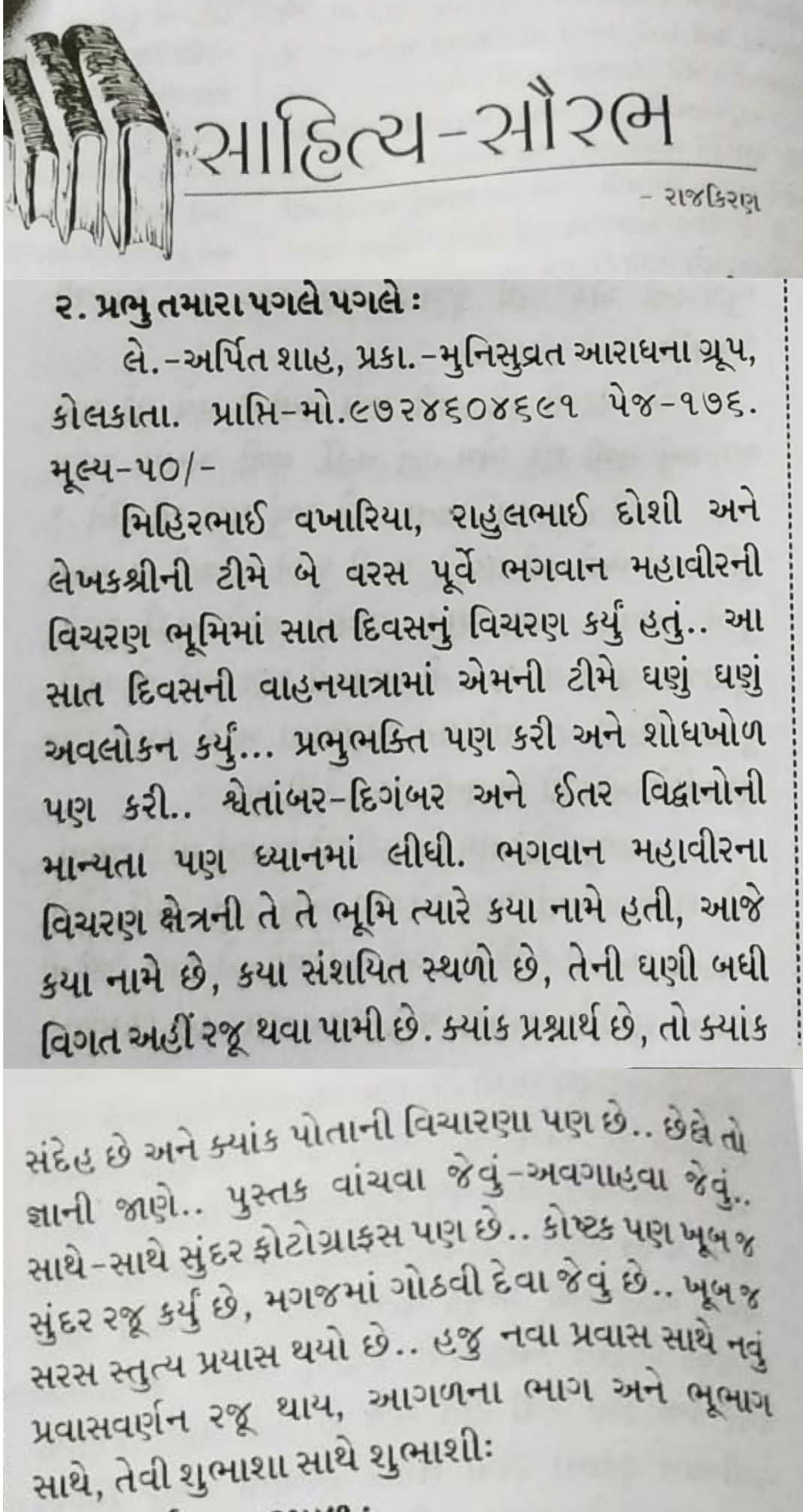 Coverage in Shanti Saurabh Magazine